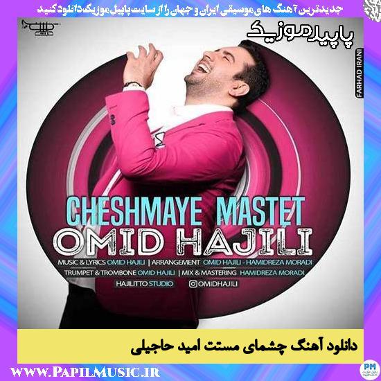دانلود آهنگ چشمای مستت از امید حاجیلی
